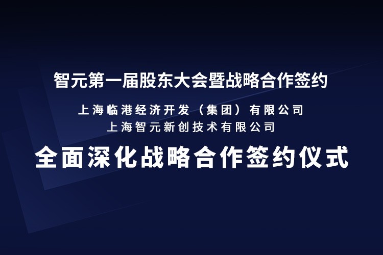 临港集团与365英国上市机器人签署全面深化战略合作协议：推动人形机器人产业生态、应用场景与...